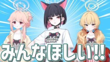 限定って言われると欲しくなっちゃうじゃん！【ブルアカ】【ゆっくり実況】