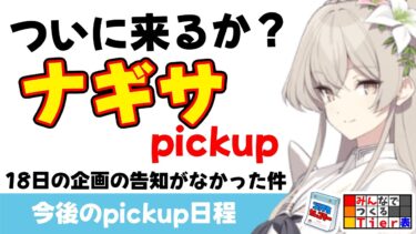 【怪しい】18日からのイベント告知はありませんでした　ガチャはどうなるのか？【ブルーアーカイブ】