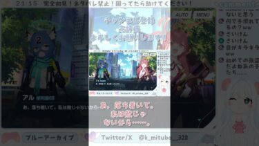ストーカーされてる…？ #ブルーアーカイブ #ブルアカ #BlueArchive #初見実況 #vtuber #shorts
