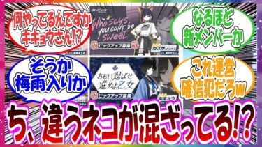 【梅雨入り】なぜかシュガーラッシュイベントに唐突に混ぜられて復刻されたキキョウが運営確信犯すぎておもしろすぎるｗに対する先生方の反応集【ブルアカ】