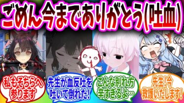 キヴォトスで吐血ドッキリが大流行して先生も楽しそうなのでやってみたwww【ブルーアーカイブ ブルアカ 反応集 まとめ】