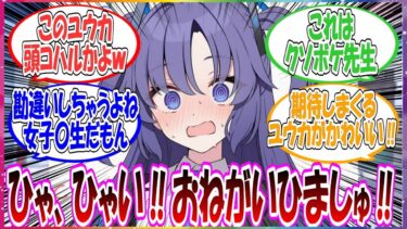 ここだけユウカが先生に高級ディナーに誘われて、そのあとタクシーに乗せられたためお持ち帰りかと期待してしまうが、普通に最寄り駅で降ろされちゃった世界線に対する先生方の反応集【ブルアカ・総集編】