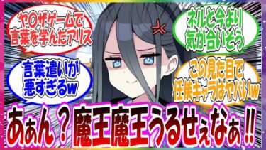ここだけアリスがヤ〇ザゲームで言葉を学んだために言葉遣いが悪くなり、任侠に生きるようになってしまった世界線に対する先生方の反応集【ブルアカ・総集編】