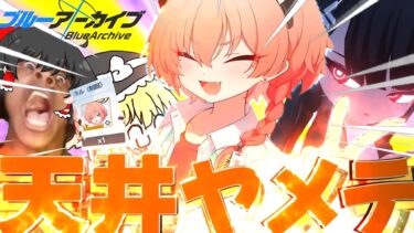 【ブルアカ】Wow！4周年だ！！とってもめでたいですね！！！【ゆっくり実況】