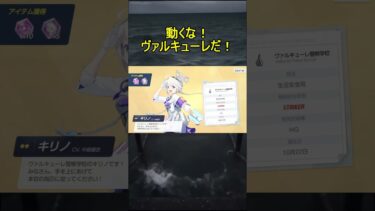 動くな！ヴァルキューレだ！【ブルアカ】【ブルーアーカイブ】#shorts #ブルアカ #ブルーアーカイブ #ゲーム実況