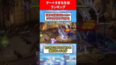 チートすぎる生徒ランキング #ブルアカ #ブルーアーカイブ