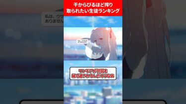 干からびるほど搾り取られたい生徒ランキング #ブルアカ #ブルーアーカイブ