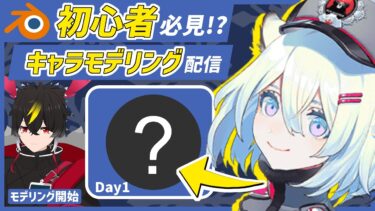 【blender】ブルアカのシグレ全部作る意気込みのDay1/【キャラクターモデリング】【VRChat用】【わしぼーい】
