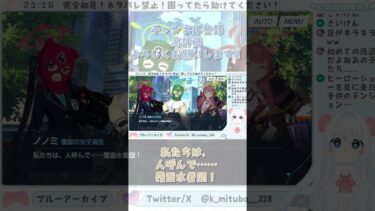 感性が幼くてわからない #ブルーアーカイブ #ブルアカ #BlueArchive #初見実況 #vtuber #shorts