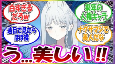 生放送で発表された水着ナグサの姿があまりにも美しく、視線を奪われまくった先生方の反応集【ブルアカ】