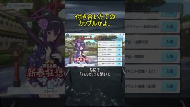 付き合いたてのカップルかよ…【ブルアカ】【ブルーアーカイブ】#shorts #ブルアカ #ブルーアーカイブ #ゲーム実況