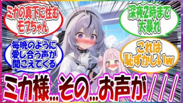 ここだけミカの部屋の真下に住んでいるモブちゃんが毎晩のように聞こえてくるミカと先生の愛し合う声に耐えかねて、手紙でそのことを伝えに行った世界線に対する先生方の反応集【ブルアカ・総集編】
