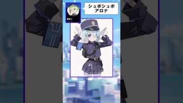 シュポガキアロナ　#ブルアカ #新人vtuber #ブルースカイブルー #ゆっくり実況