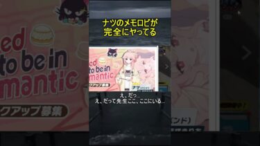 バンドナツのメモロビが完全にヤってる【ブルアカ】【ブルーアーカイブ】#shorts #ブルアカ #ブルーアーカイブ #ゲーム実況