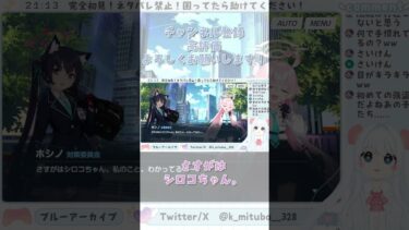 これは…おじさんじゃない！！ #ブルーアーカイブ #ブルアカ #BlueArchive #初見実況 #vtuber #shorts
