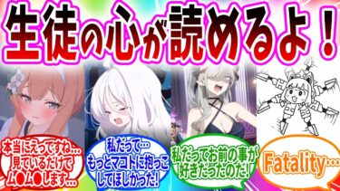 ヒナとマコトが昔は愛人関係でヒナヒナに甘やかしていたのを知ってしまう先生【ブルーアーカイブ ブルアカ 反応集 まとめ】