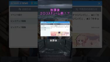 放課後エ〇コスチューム部！？【ブルアカ】【ブルーアーカイブ】#shorts #ブルアカ #ブルーアーカイブ #ゲーム実況
