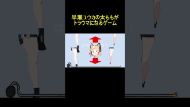 早瀬ユウカの太ももがトラウマになるゲーム【メイドインモモイ】【ブルアカ】【ブルーアーカイブ】#shorts #ブルアカ #ブルーアーカイブ #ゲーム実況