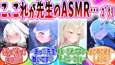 先生ASMRが配信開始されドハマりしてしまう生徒たち【ブルーアーカイブ ブルアカ 反応集 まとめ】