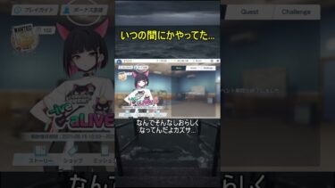 いつの間にかやってた…【ブルアカ】【ブルーアーカイブ】#shorts #ブルアカ #ブルーアーカイブ #ゲーム実況