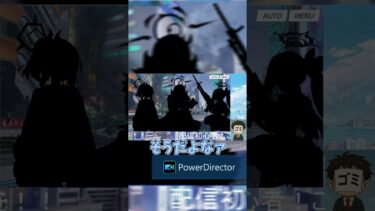 【配信切り抜き】アルちゃんの登場に感極まるゴミ #ブルアカ #ブルーアーカイブ