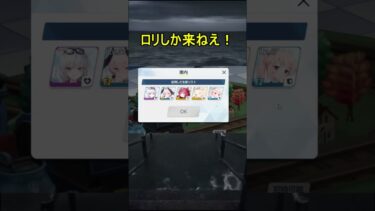 ロリしか来ねえ！【ブルアカ】【ブルーアーカイブ】#shorts #ブルアカ #ブルーアーカイブ #ゲーム実況