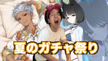 【ツイステ＆ブルアカ】カリムお誕生日お迎え配信