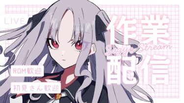 【作業配信】ブルアカ　橘のおたんじょうびを描く！【Vtuber】