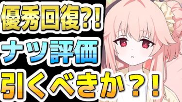 【ブルアカ】【ブルーアーカイブ】スキル倍率実装！！バンドナツ評価！！ガチャを引くべきか？！【双葉湊音 実況 解説】