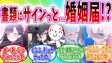 忙しく仕事をしていたら間違えて婚姻届にサインしてしまう先生【ブルーアーカイブ ブルアカ 反応集 まとめ】