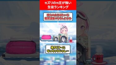 πズリ圧力が強い生徒ランキング #ブルアカ #ブルーアーカイブ