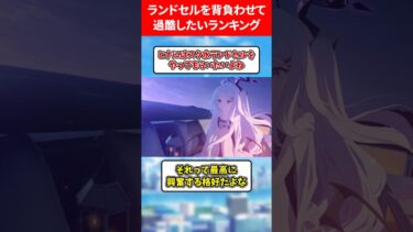 ランドセルを背負わせて過酷したいランキング #ブルアカ #ブルーアーカイブ