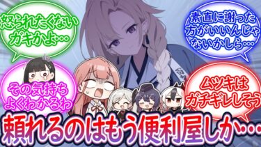 アル「今日は百鬼夜行からお客さんが来るわよ！」便利屋、闇落ち後アヤメを拾うに対する先生の反応集【ブルーアーカイブ -Blue Archive- 反応集】