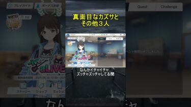 真面目なカズサとその他3人【ブルアカ】【ブルーアーカイブ】#shorts #ブルアカ #ブルーアーカイブ #ゲーム実況