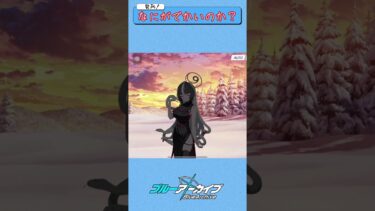【ネタバレ注意】好みの女の子　#shorts #ブルーアーカイブ #ゲーム実況