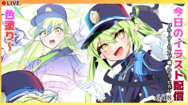 【ブルアカ/シュポガキ】今日のイラスト配信 #155 【お絵描き配信】