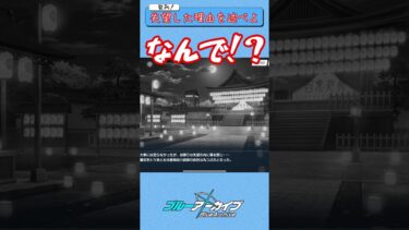 【ネタバレ注意】失望理由を教えて　#shorts #ブルーアーカイブ #ゲーム実況