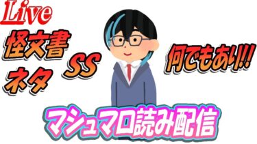 【ブルアカ】怪文書注意！マシュマロ読み配信！【ブルーアーカイブ】