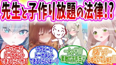 キヴォトスで一夫多妻が認められ子作りやり放題にされてしまう先生【ブルーアーカイブ ブルアカ 反応集 まとめ】