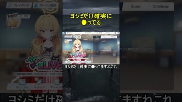 ヨシミだけ確実に●ってる【ブルアカ】【ブルーアーカイブ】#shorts #ブルアカ #ブルーアーカイブ #ゲーム実況