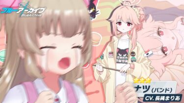 【ブルアカ】バンドナツ絆ストーリー読む！リベンジ
