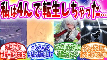 転生したらとんでもないものになってしまった先生への反応【ブルーアーカイブ ブルアカ 反応集 まとめ】