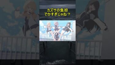 カズサの負担でかすぎじゃね？【ブルアカ】【ブルーアーカイブ】#shorts #ブルアカ #ブルーアーカイブ #ゲーム実況