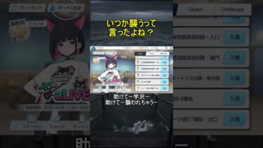 いつか襲うって言ったよね？【ブルアカ】【ブルーアーカイブ】#shorts #ブルアカ #ブルーアーカイブ #ゲーム実況