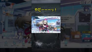 やだーーーっ！【ブルアカ】【ブルーアーカイブ】#shorts #ブルアカ #ブルーアーカイブ #ゲーム実況