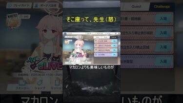 そこ座って、先生（怒）【ブルアカ】【ブルーアーカイブ】#shorts #ブルアカ #ブルーアーカイブ #ゲーム実況