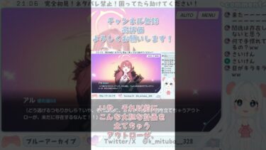 アルちゃんはもう……。 #ブルーアーカイブ #ブルアカ #BlueArchive #初見実況 #vtuber #shorts