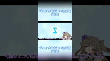【ブルアカ】無料100連ガチャ 3日目 【VOICEVOX実況】#ブルアカ #ブルーアーカイブ #voicevox #voicevox実況