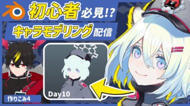 【blender】ブルアカのシグレ！ASMRで破壊されたDay10/【キャラクターモデリング】【VRChat用】【わしぼーい】