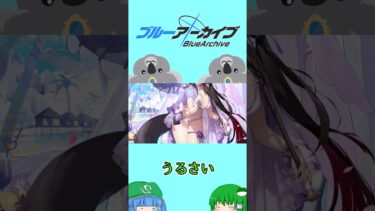 ブルアカ】水着セイア無料チャレンジ6日目 #ゆっくり実況 #ブルアカ #shorts 【ゆっくり実況】